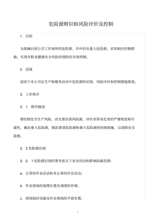 精选范文--危险源辩识和风险评价及控制