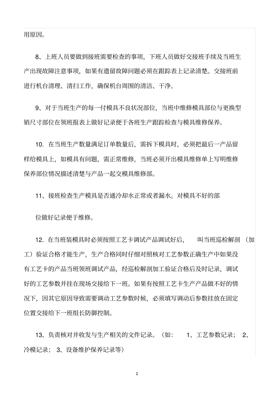 精选范文--压铸车间管理职责_第2页