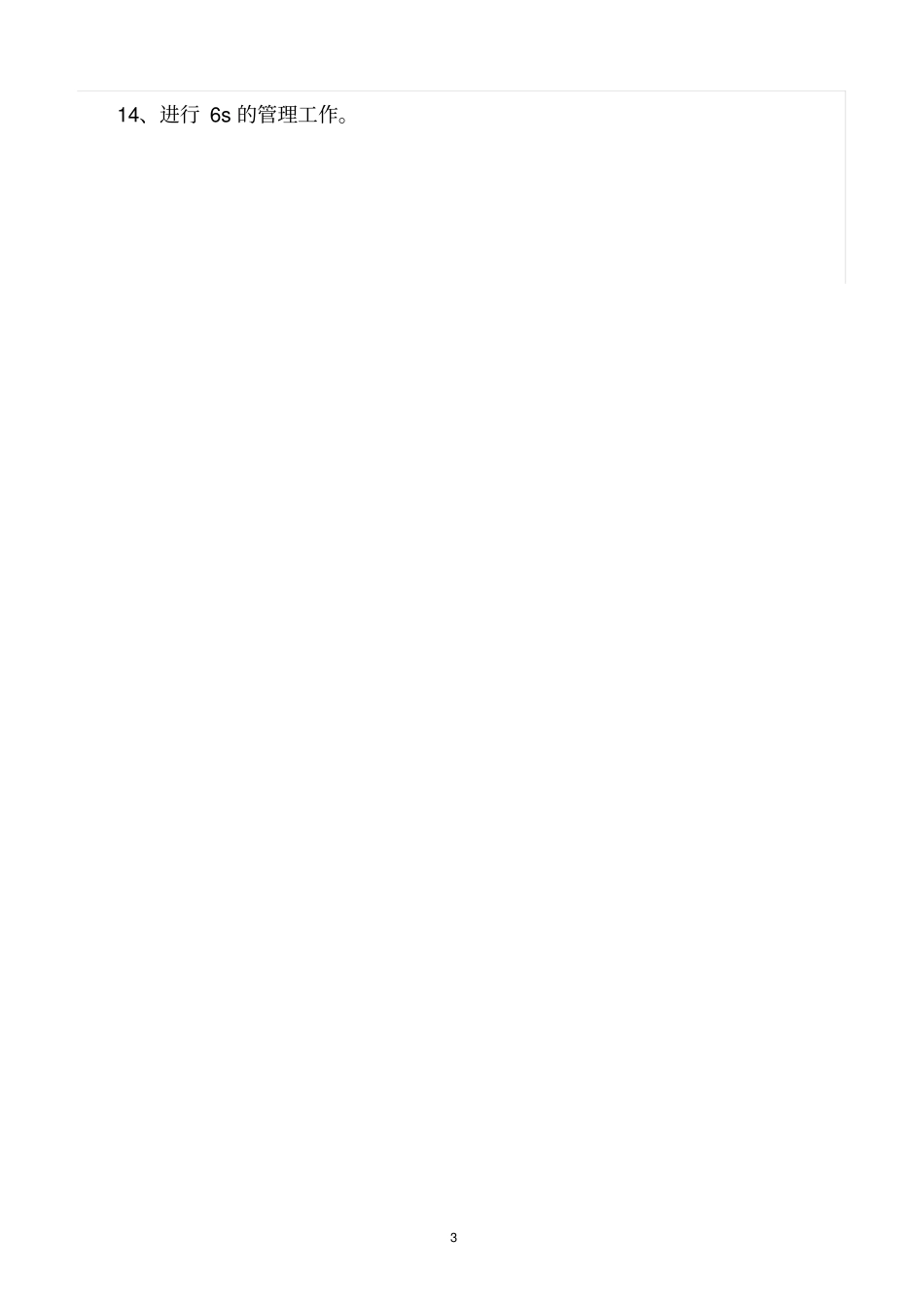 精选范文--压铸车间管理职责_第3页