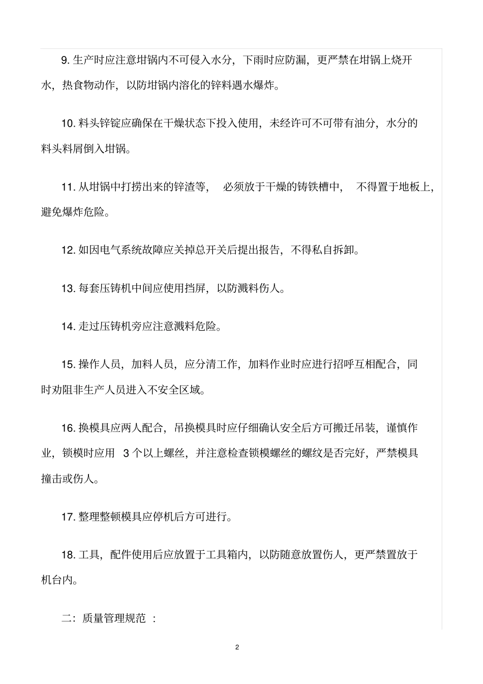 精选范文--压铸车间生产管理制度_第2页