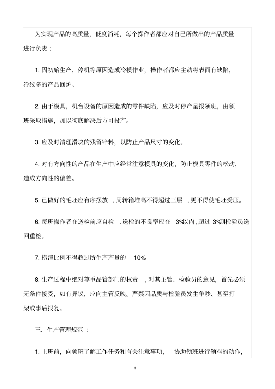 精选范文--压铸车间生产管理制度_第3页