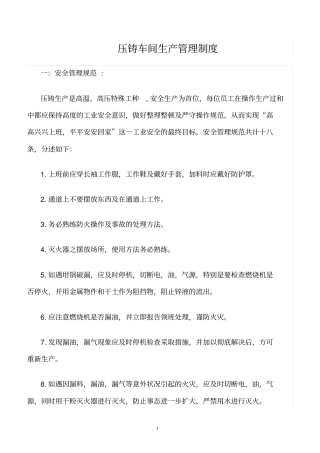 精选范文--压铸车间生产管理制度