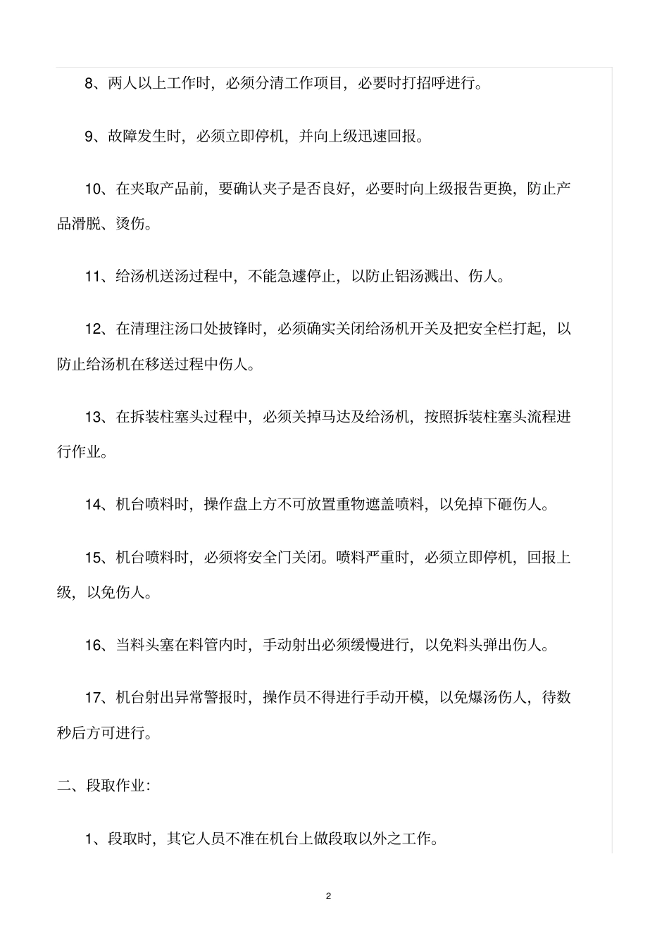 精选范文--压铸员工安全作业守则_第2页