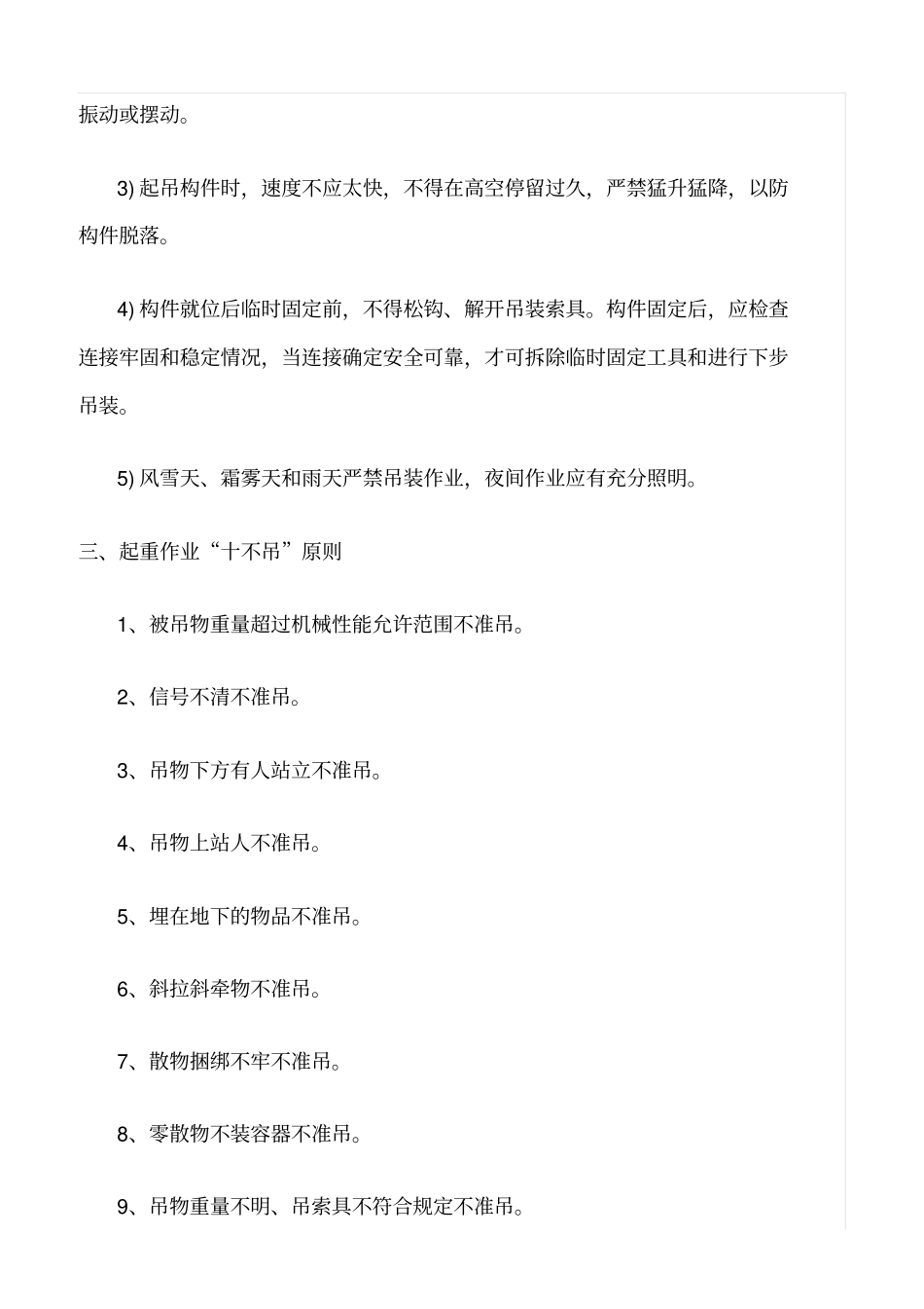 精选范文--吊装作业安全注意事项_第3页