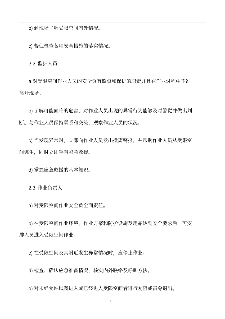 精选范文--受限空间作业规定_第3页
