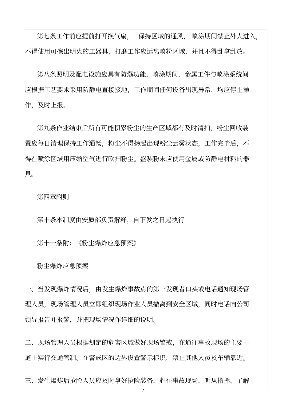 精选范文--喷涂安全管理规定_第2页