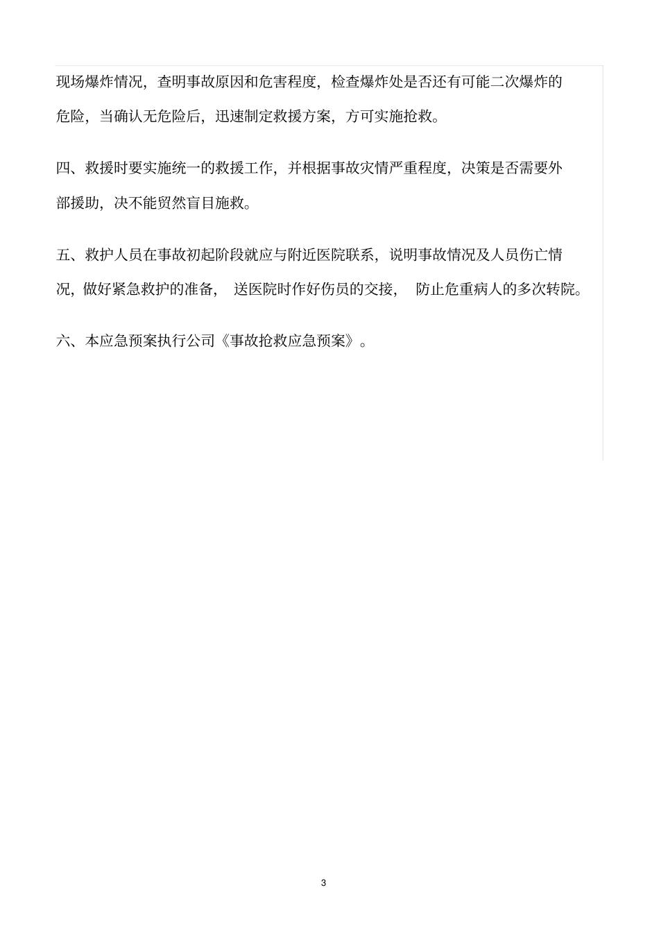 精选范文--喷涂安全管理规定_第3页