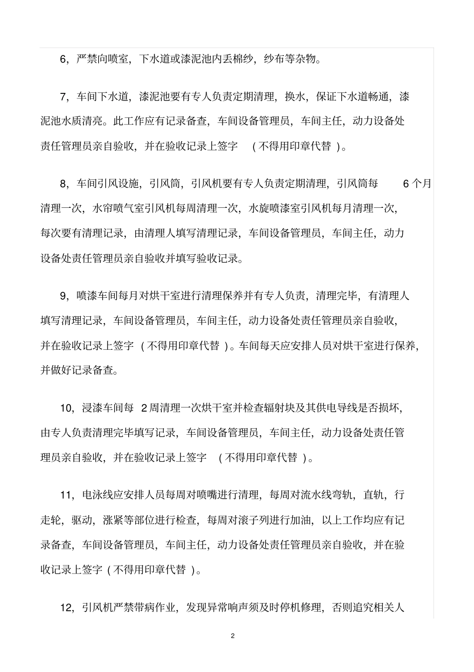 精选范文--喷漆车间安全生产管理制度_第2页