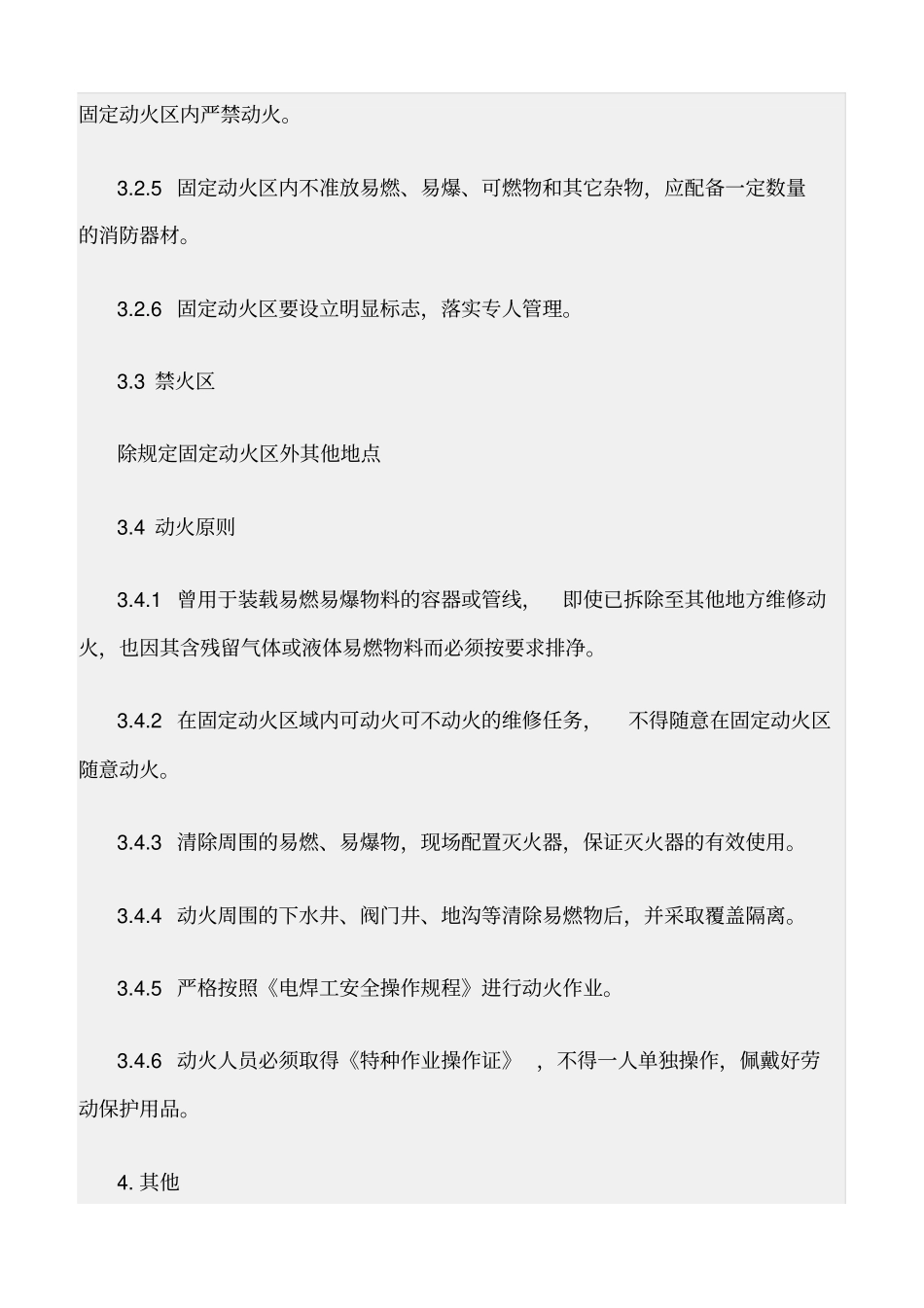精选范文--固定动火区域安全管理规定_第2页