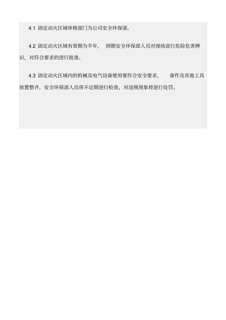 精选范文--固定动火区域安全管理规定_第3页