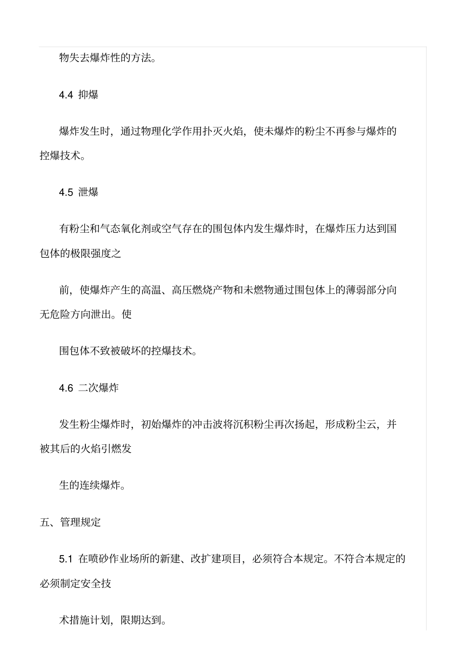 精选范文--喷砂作业安全管理规定_第2页