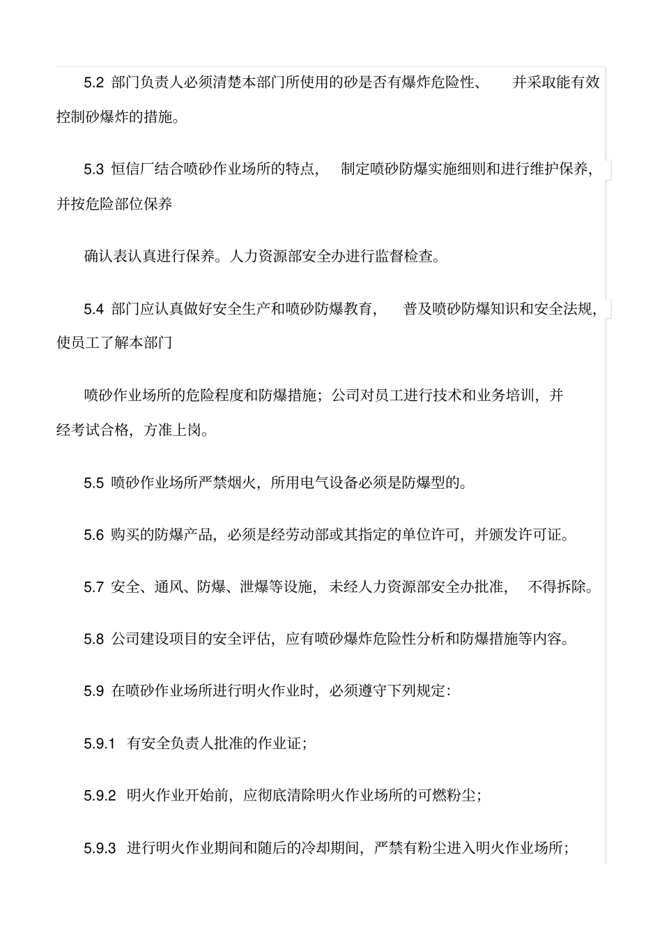 精选范文--喷砂作业安全管理规定_第3页