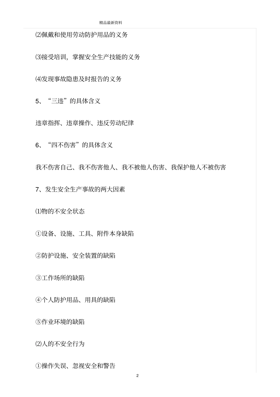 精选范文--地质队野外作业安全基本知识_第2页