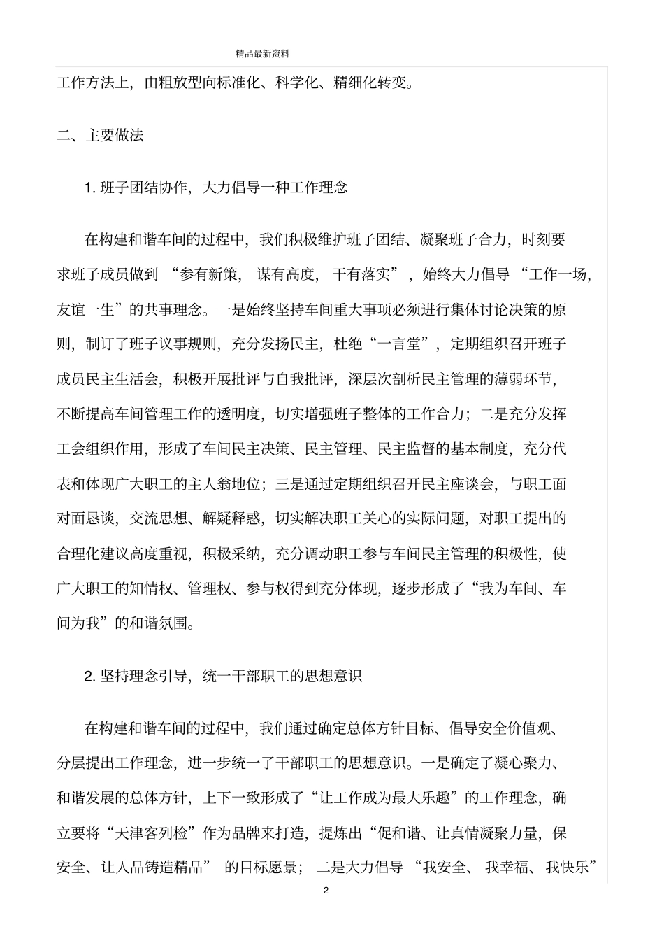 精选范文--坚持以人为本构建和谐车间的实践与思考_第2页