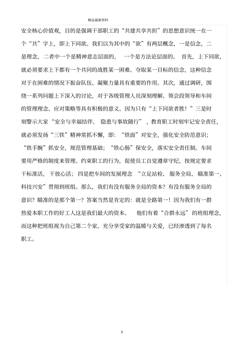 精选范文--坚持以人为本构建和谐车间的实践与思考_第3页