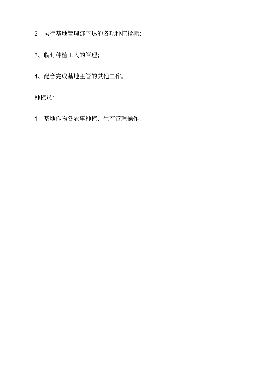 精选范文--基地管理人员的岗位职责_第3页