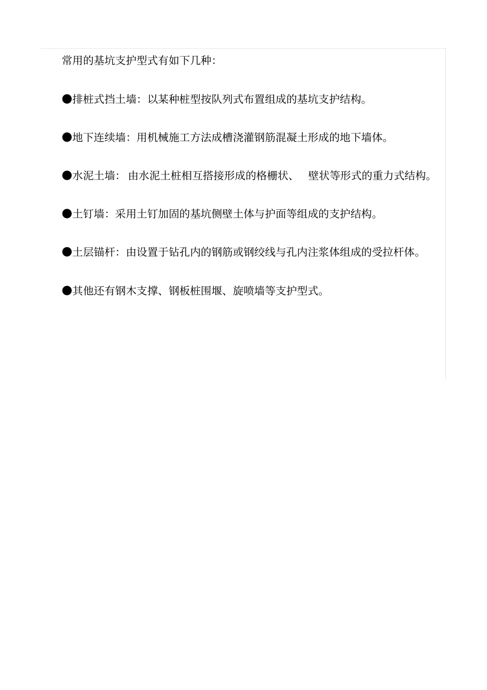 精选范文--土方开挖及基坑支护工程安全监理细则_第3页