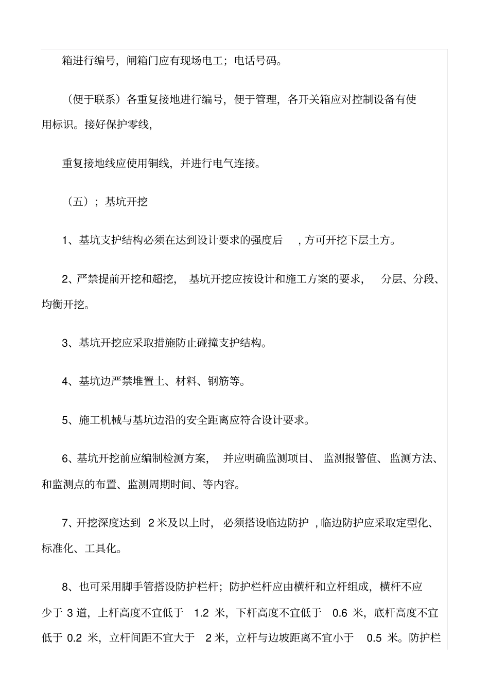 精选范文--基坑开挖阶段安全应注意的问题_第2页