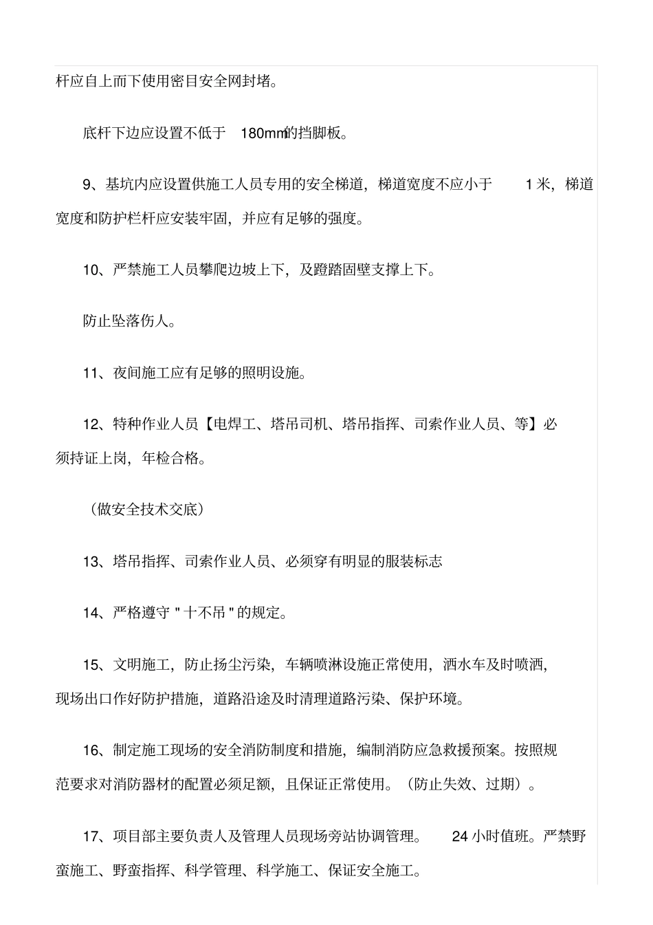 精选范文--基坑开挖阶段安全应注意的问题_第3页