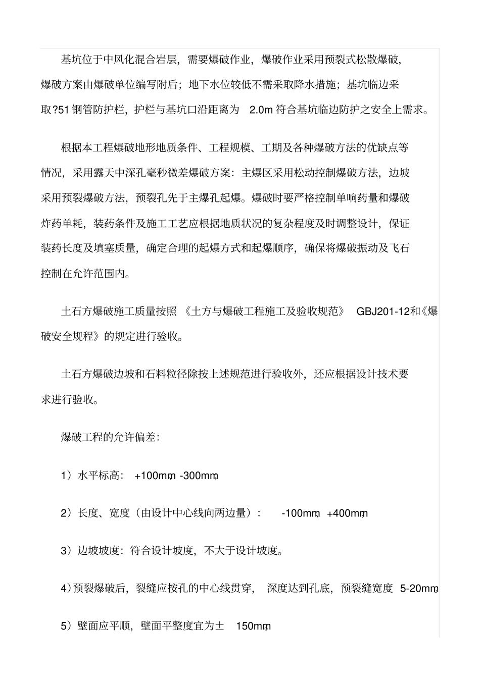 精选范文--基坑开挖安全监理实施细则_第3页