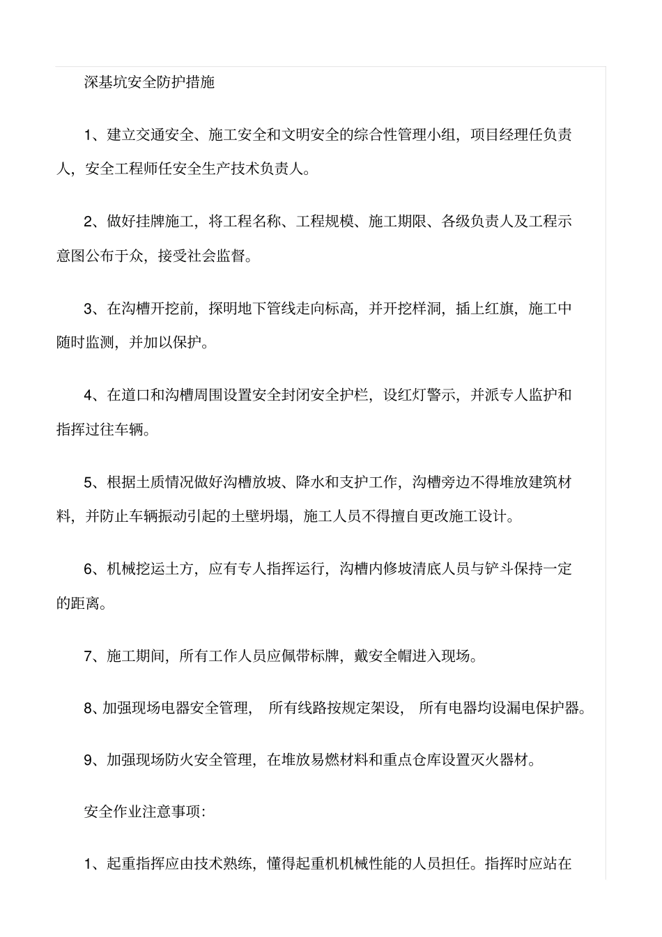 精选范文--基坑围护安全注意要点_第2页