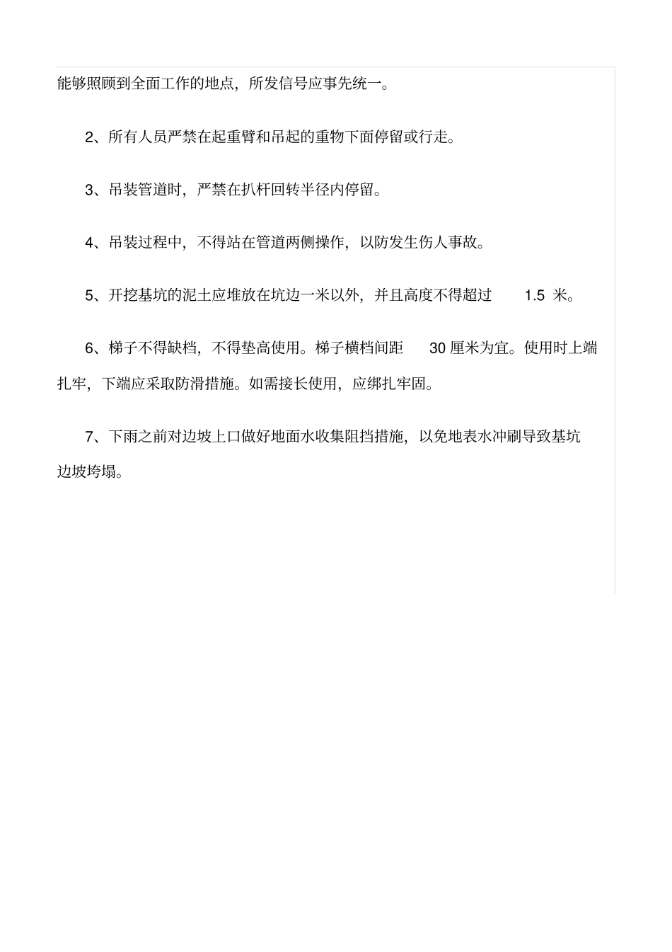 精选范文--基坑围护安全注意要点_第3页