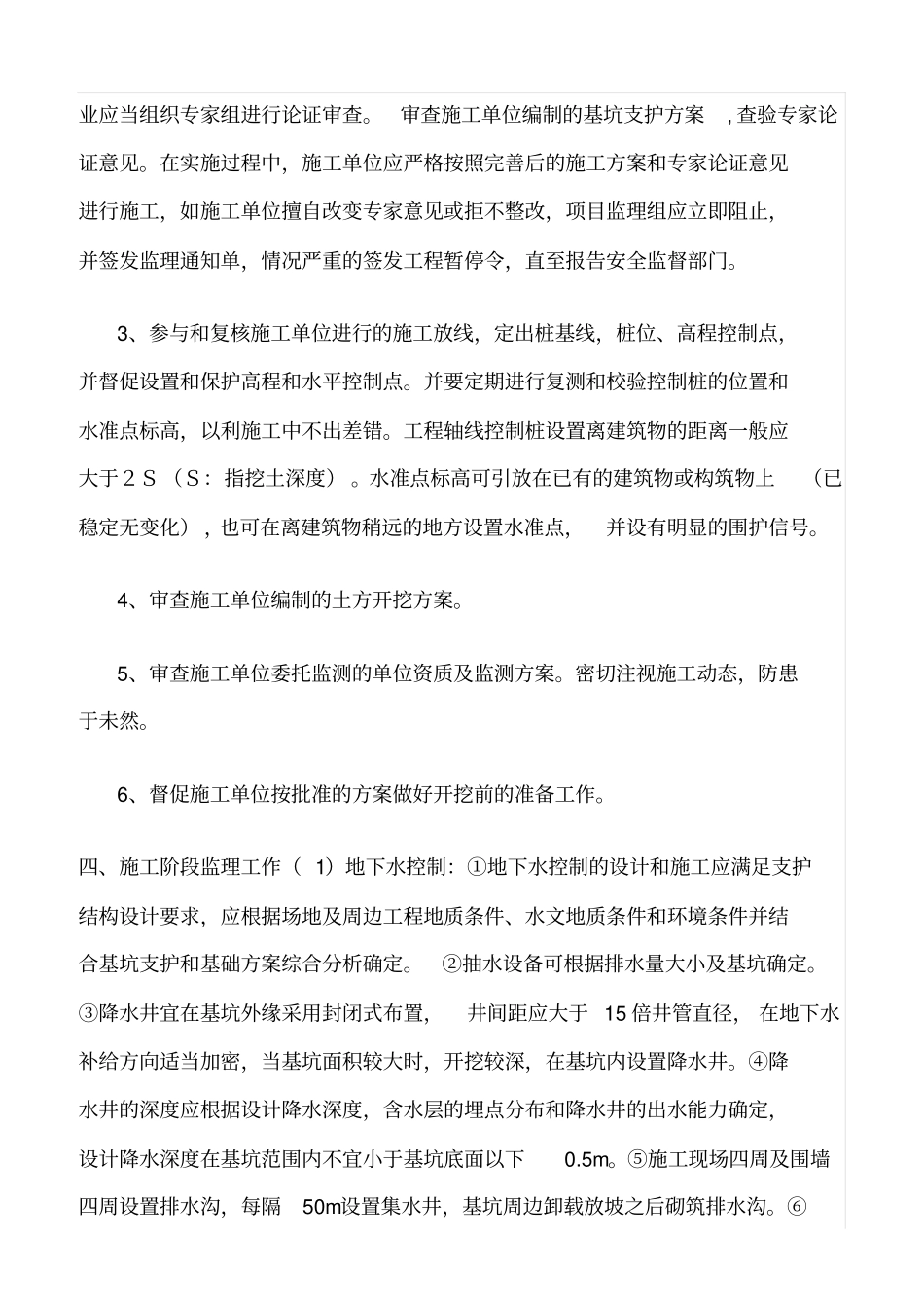 精选范文--基坑支护安全监理细则_第2页