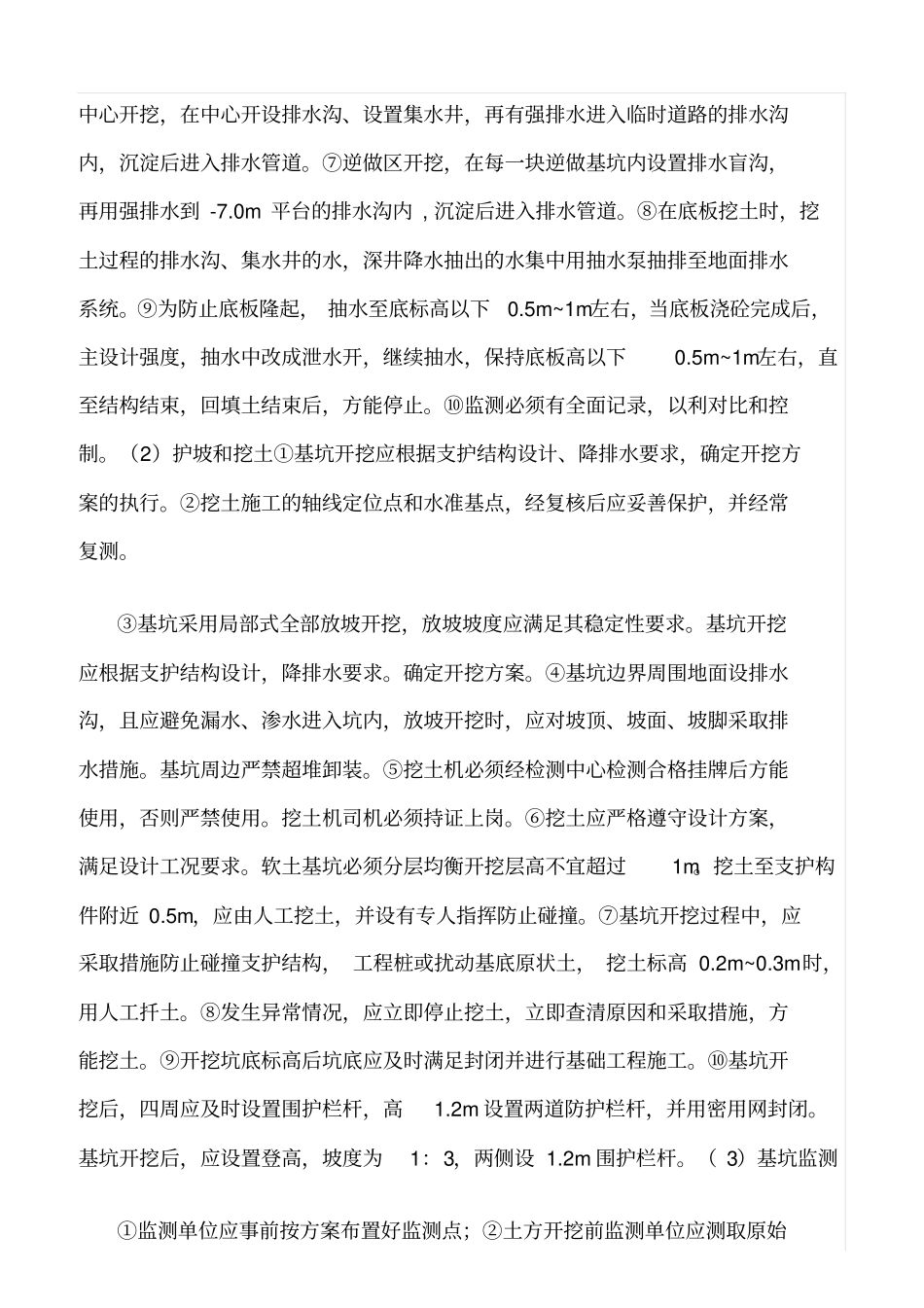 精选范文--基坑支护安全监理细则_第3页