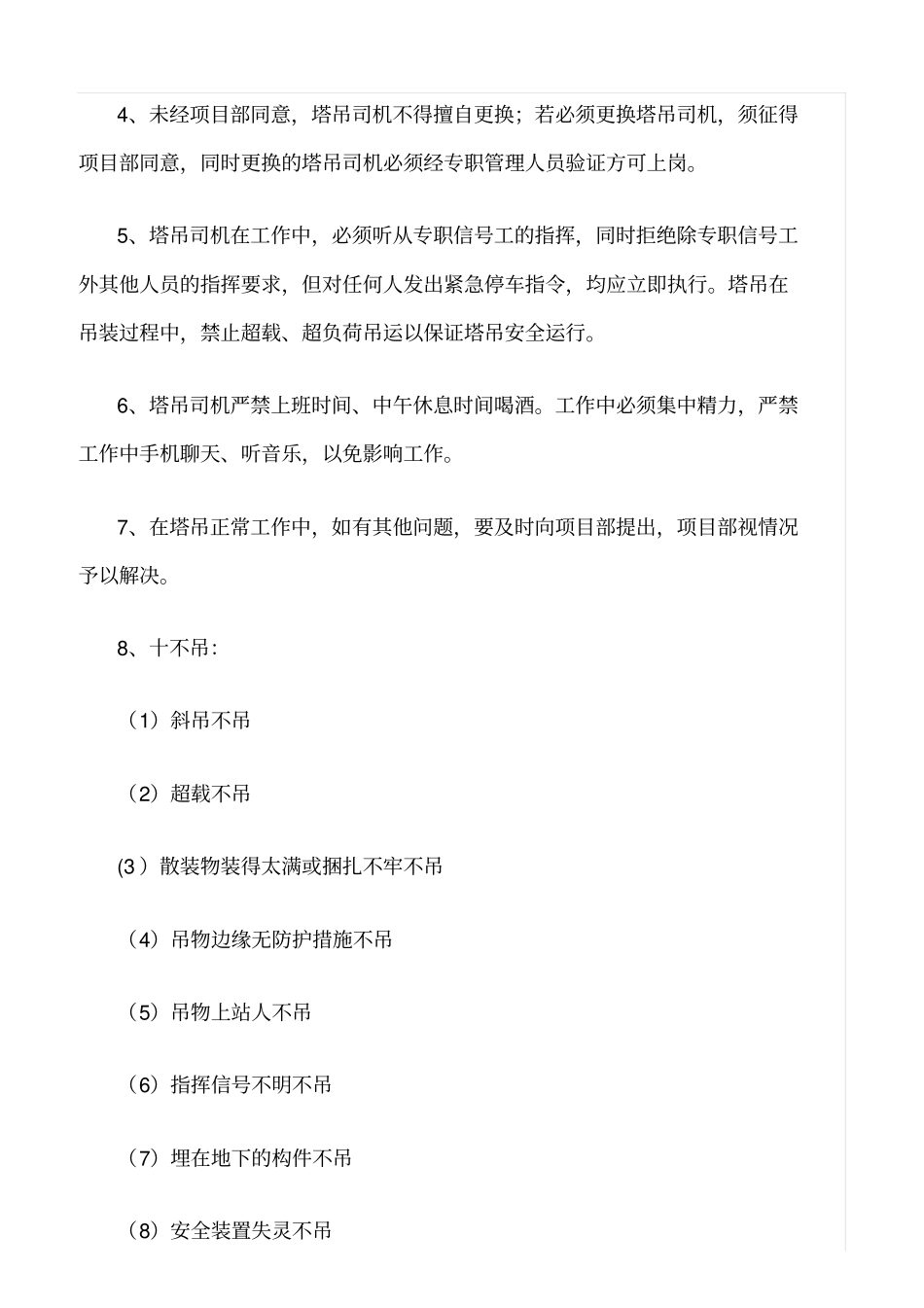 精选范文--塔吊安全管理规章制度_第2页