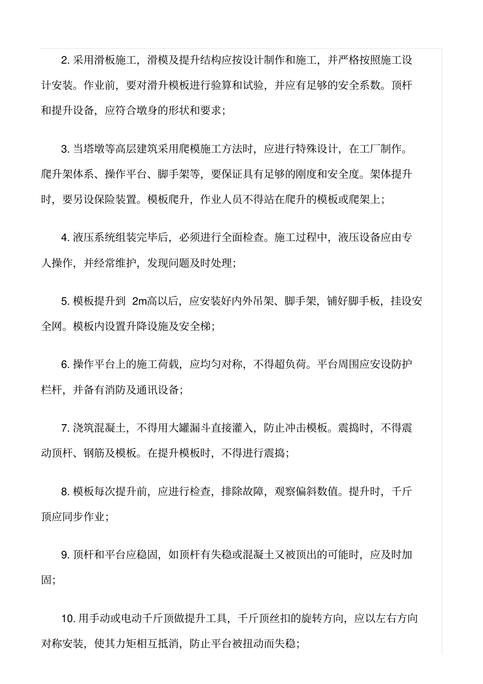 精选范文--墩台工程施工安全控制要点_第3页