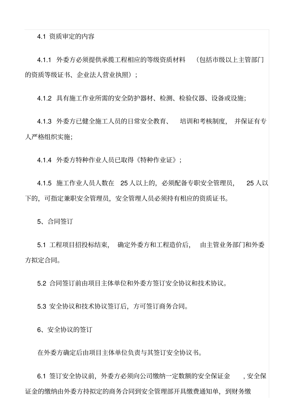 精选范文--外委施工安全管理制度_第2页