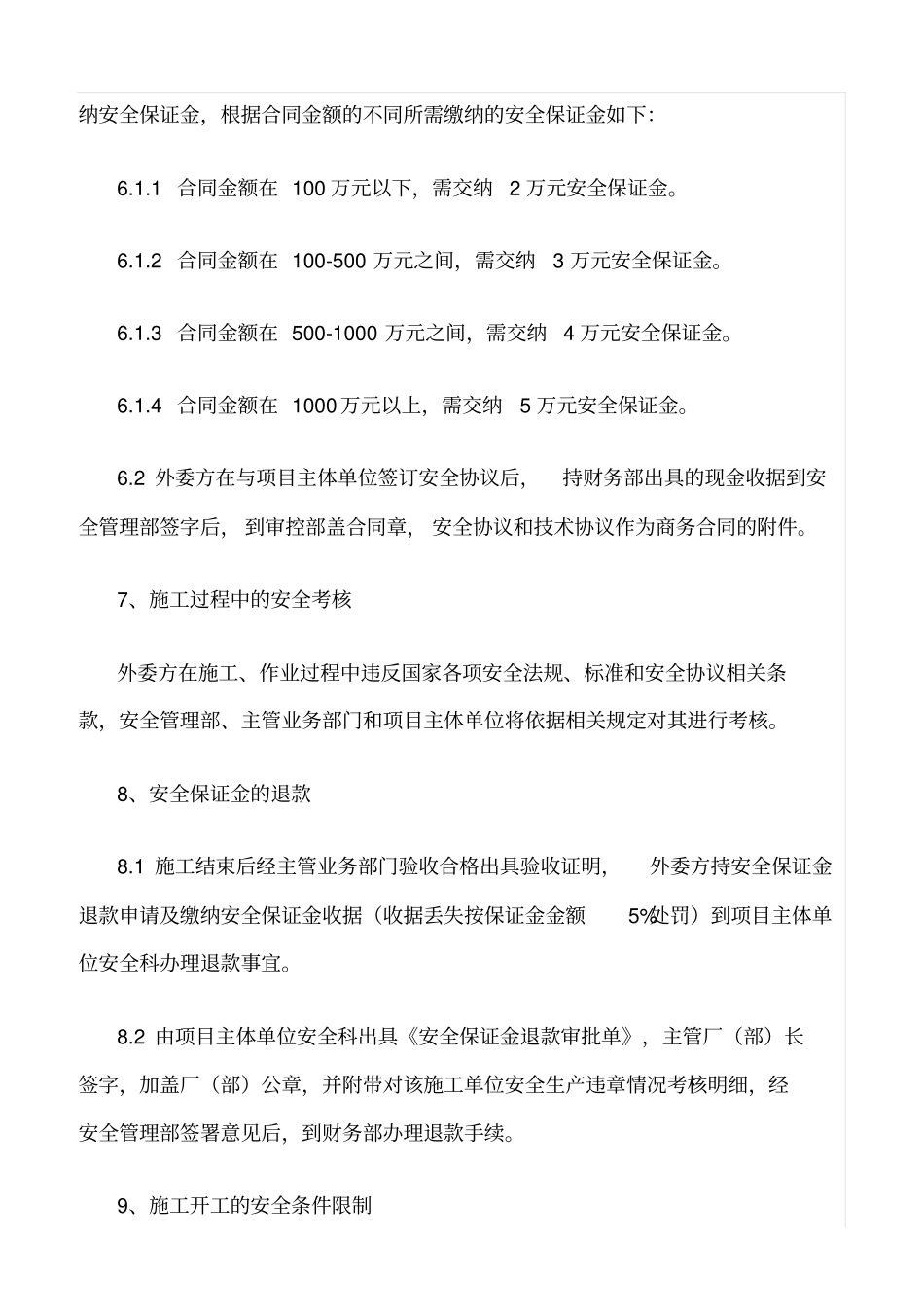 精选范文--外委施工安全管理制度_第3页