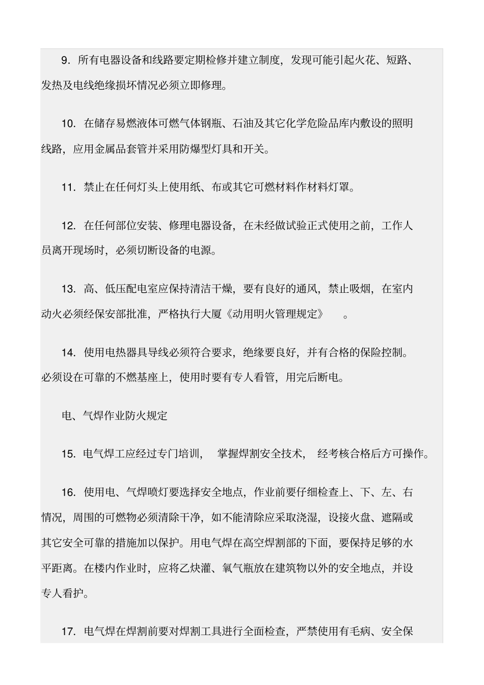 精选范文--大厦防火安全管理规定及制度_第2页