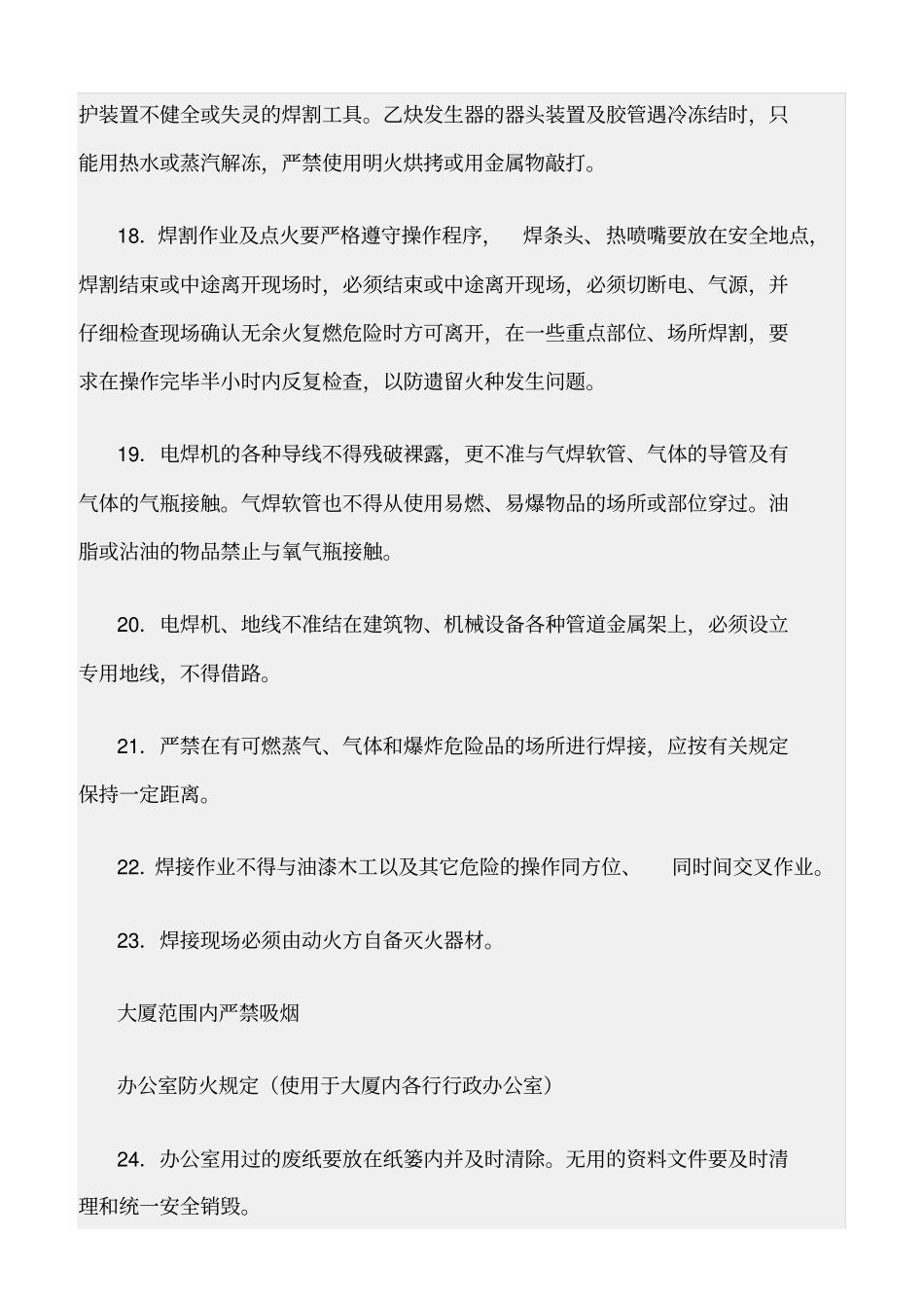 精选范文--大厦防火安全管理规定及制度_第3页