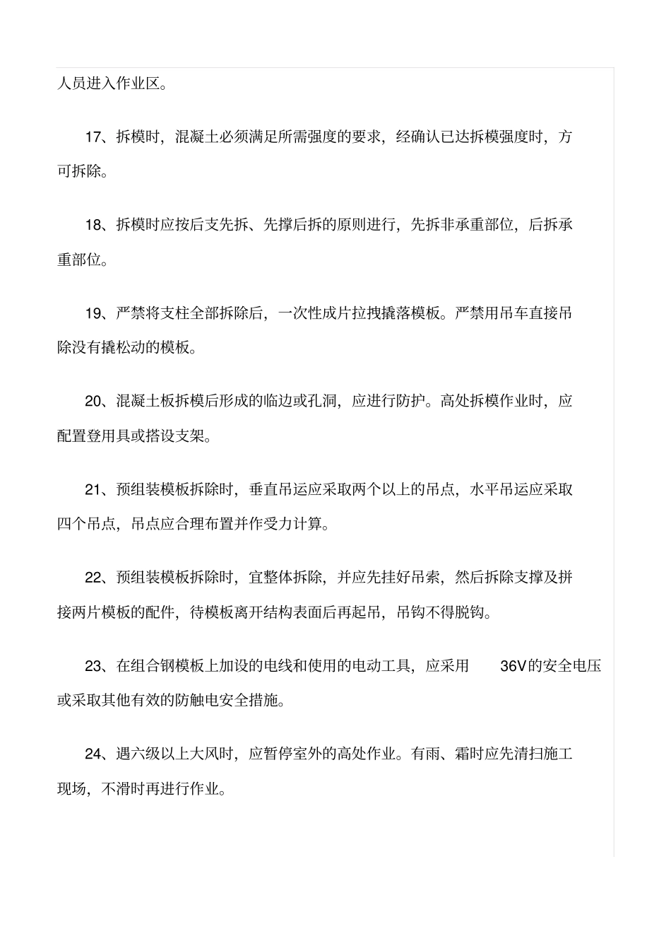 精选范文--大型模板安装及拆除安全监理实施细则_第3页