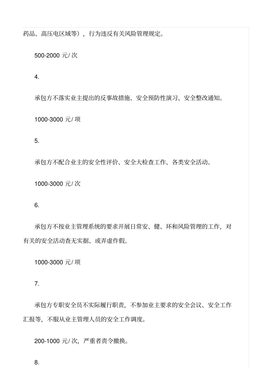 精选范文--外包工程运行单位安全考核细则_第2页