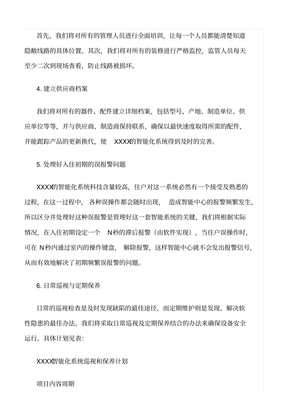 精选范文--大型住宅小区智能化系统的管理、维护方案_第2页