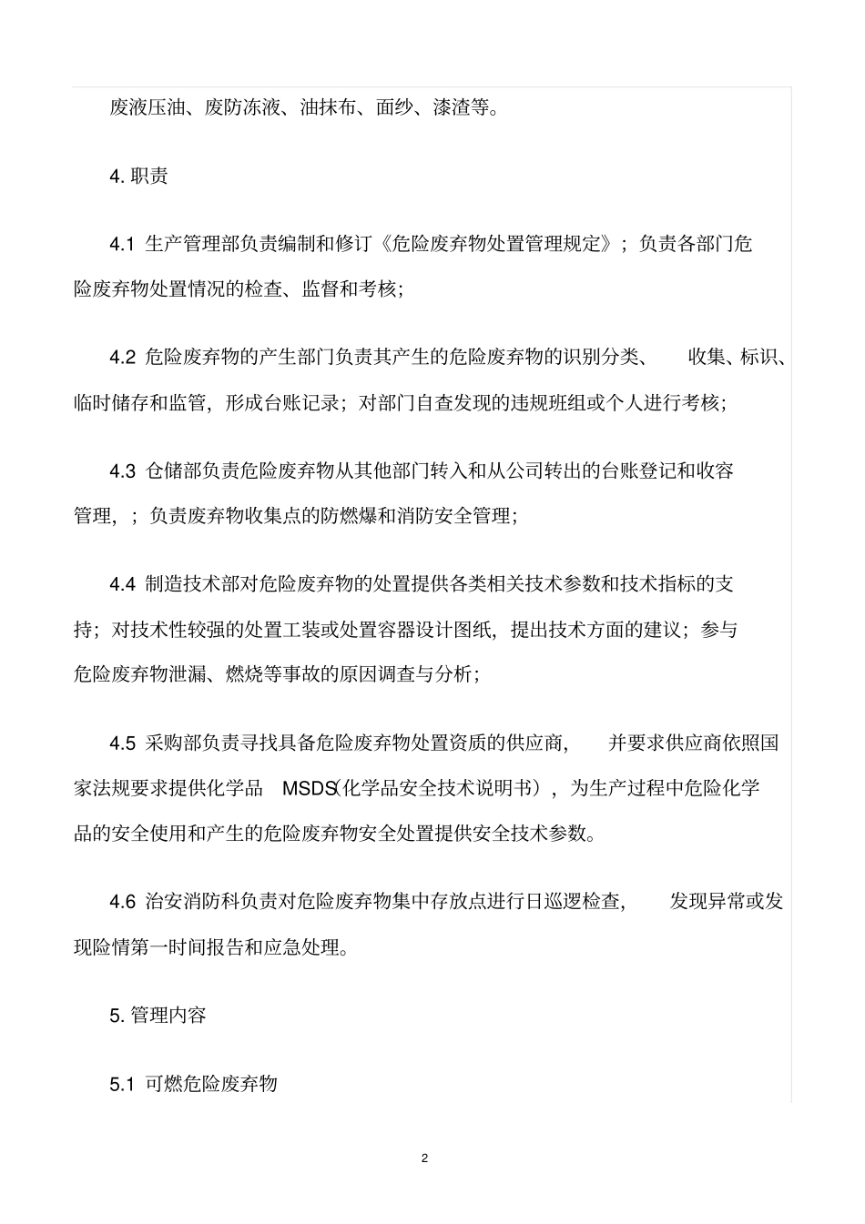 精选范文--大型汽车集团危险废弃物处置管理规定_第2页