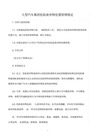 精选范文--大型汽车集团危险废弃物处置管理规定