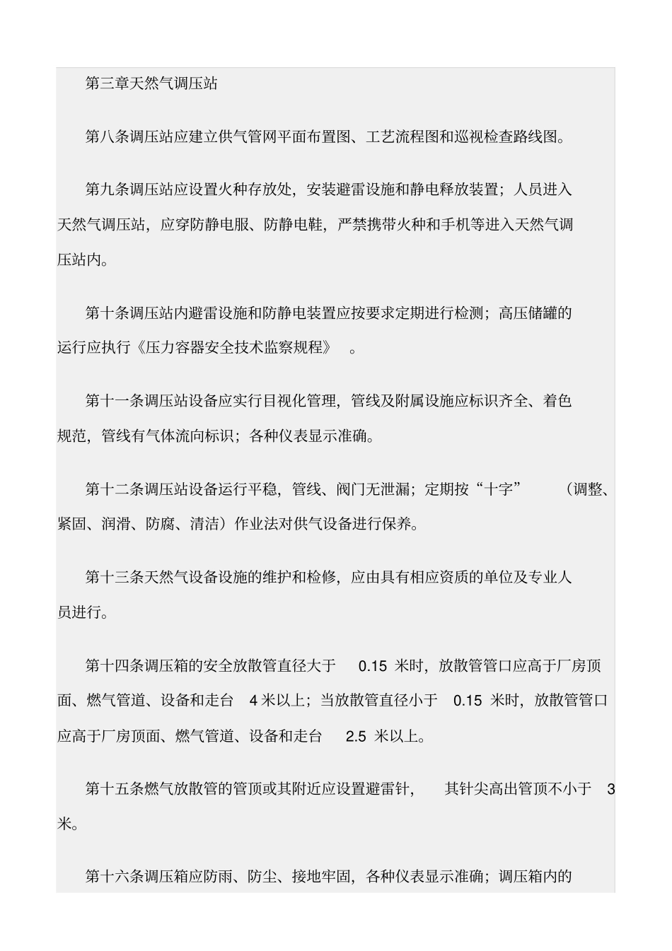 精选范文--天然气安全使用管理规定_第2页