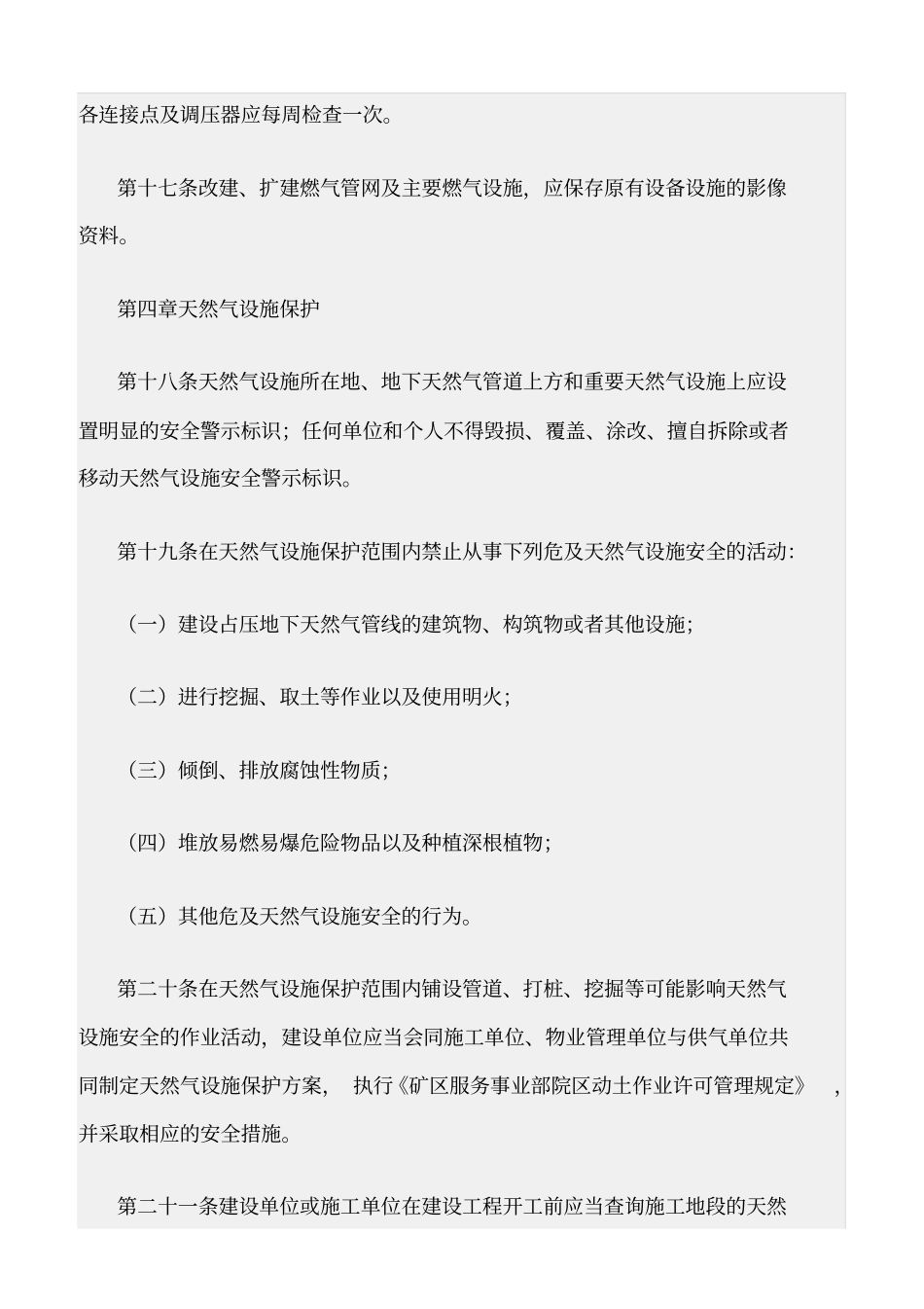 精选范文--天然气安全使用管理规定_第3页