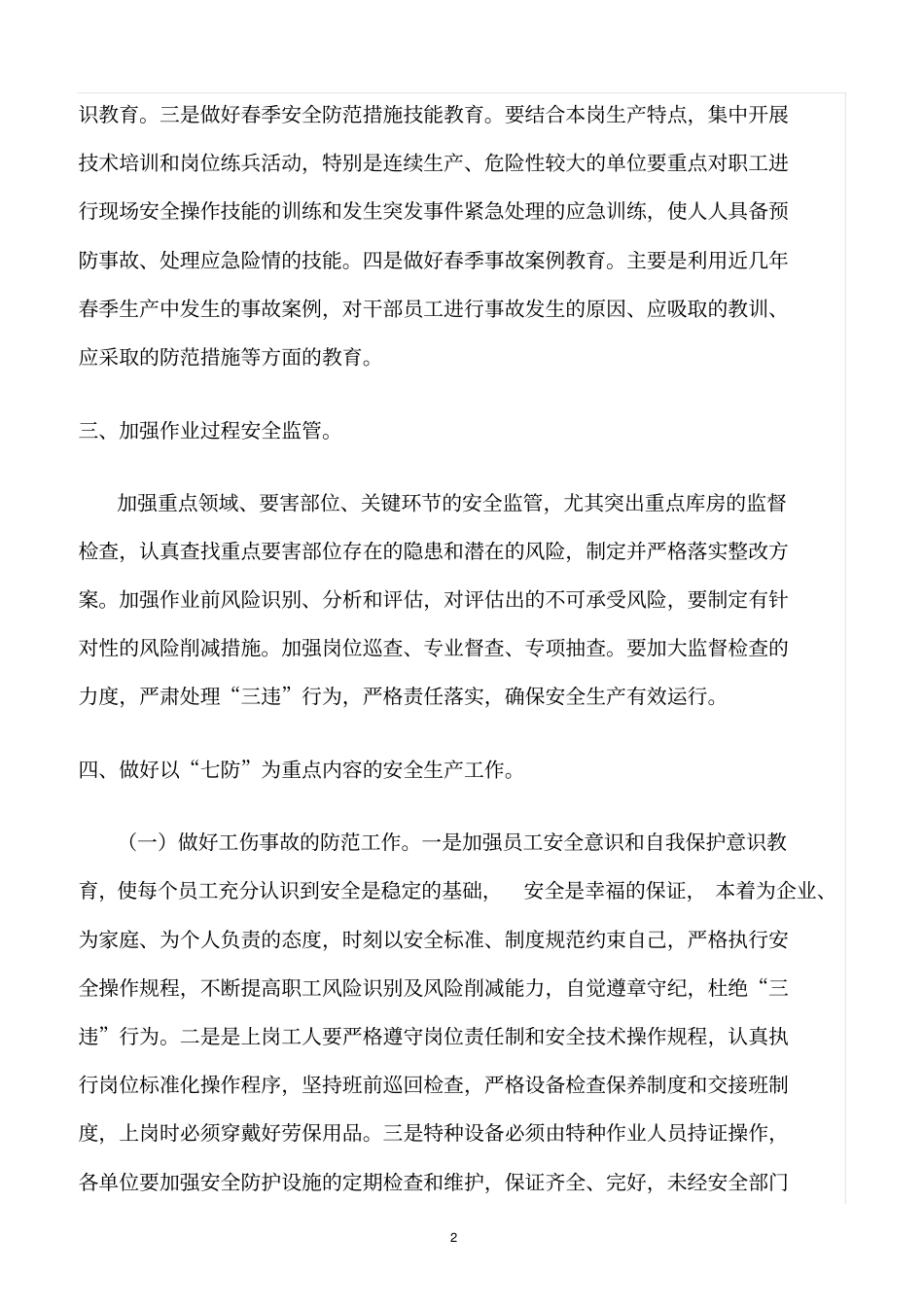 精选范文--大庆油田春季安全工作防范_第2页