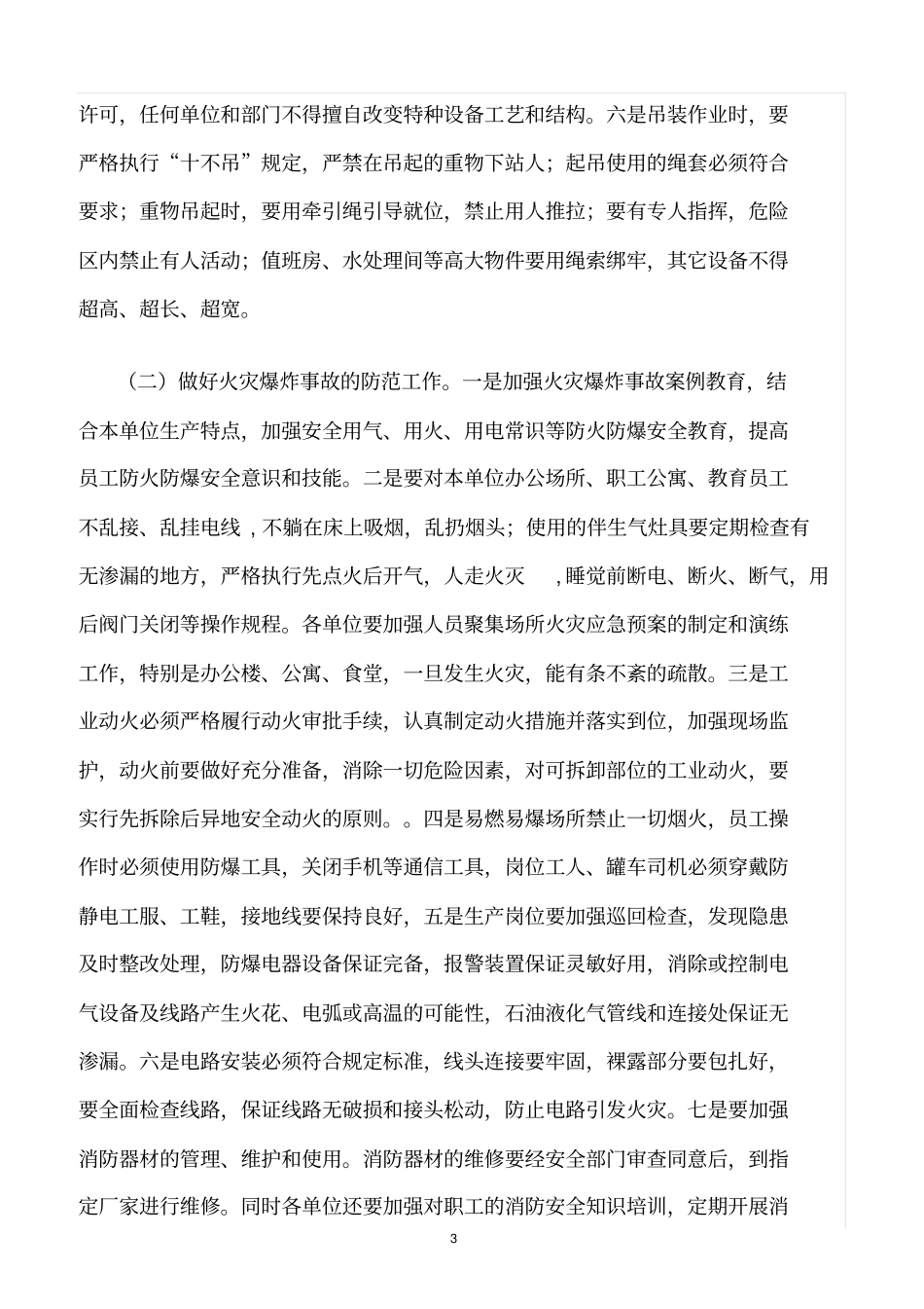 精选范文--大庆油田春季安全工作防范_第3页