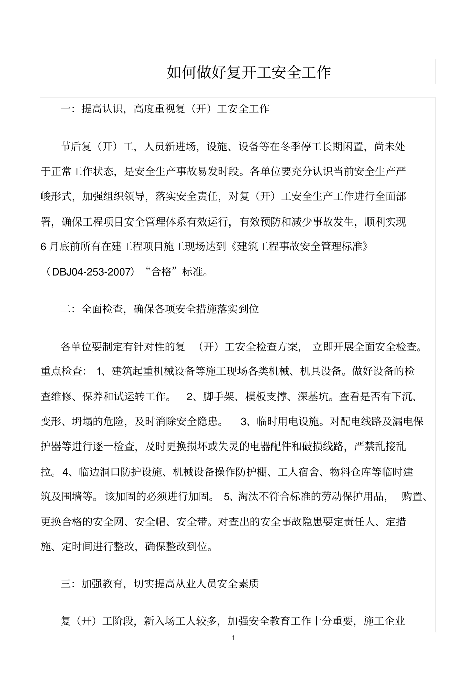精选范文--如何做好复开工安全工作_第1页