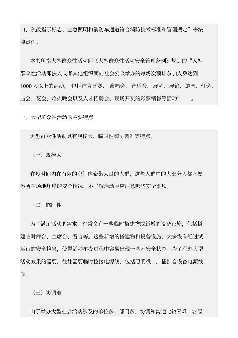 精选范文--大型群众性活动消防安全管理_第2页