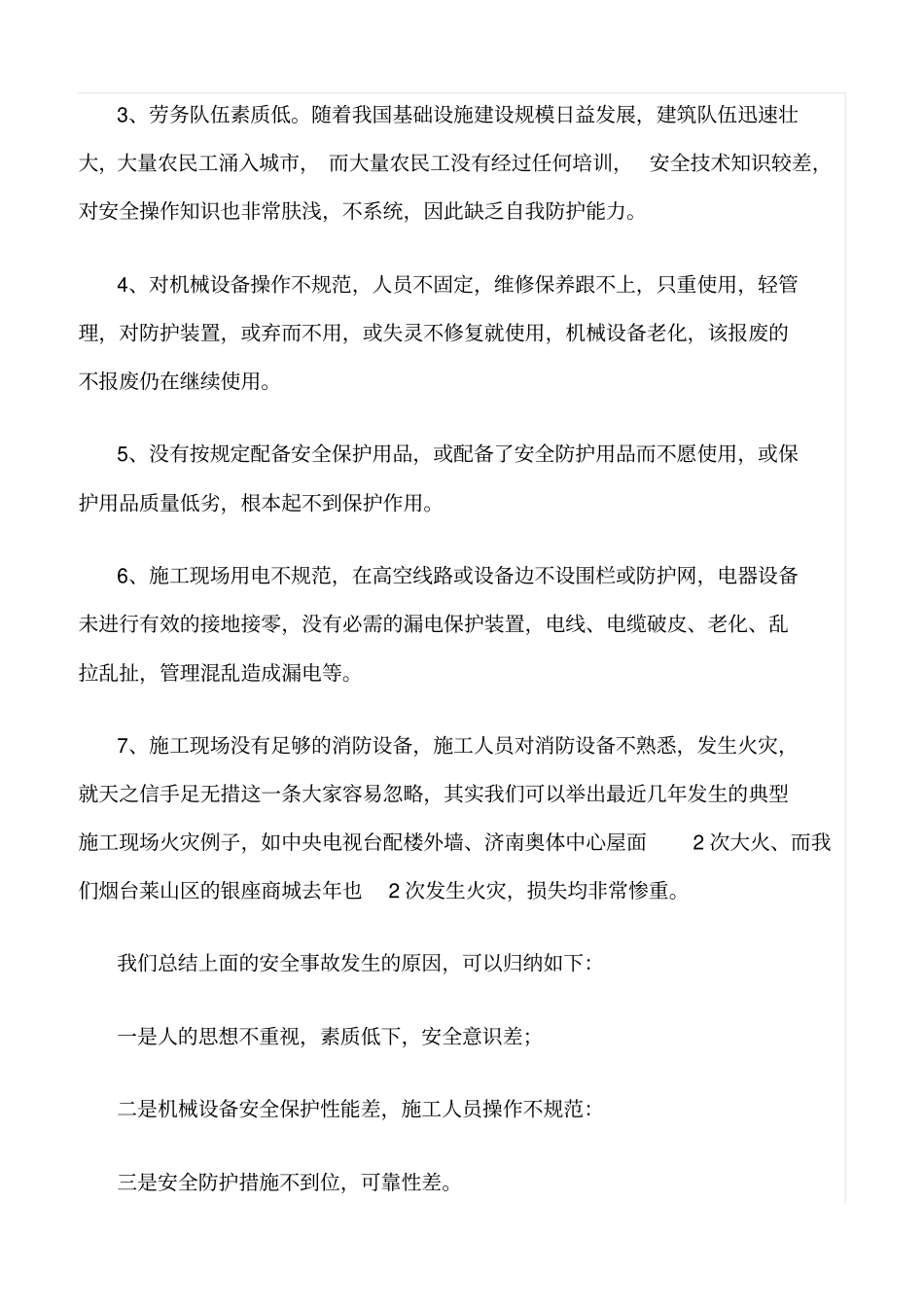 精选范文--如何做好施工现场安全管理_第2页
