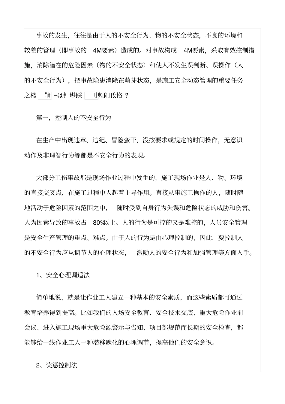 精选范文--如何做好施工现场安全管理_第3页