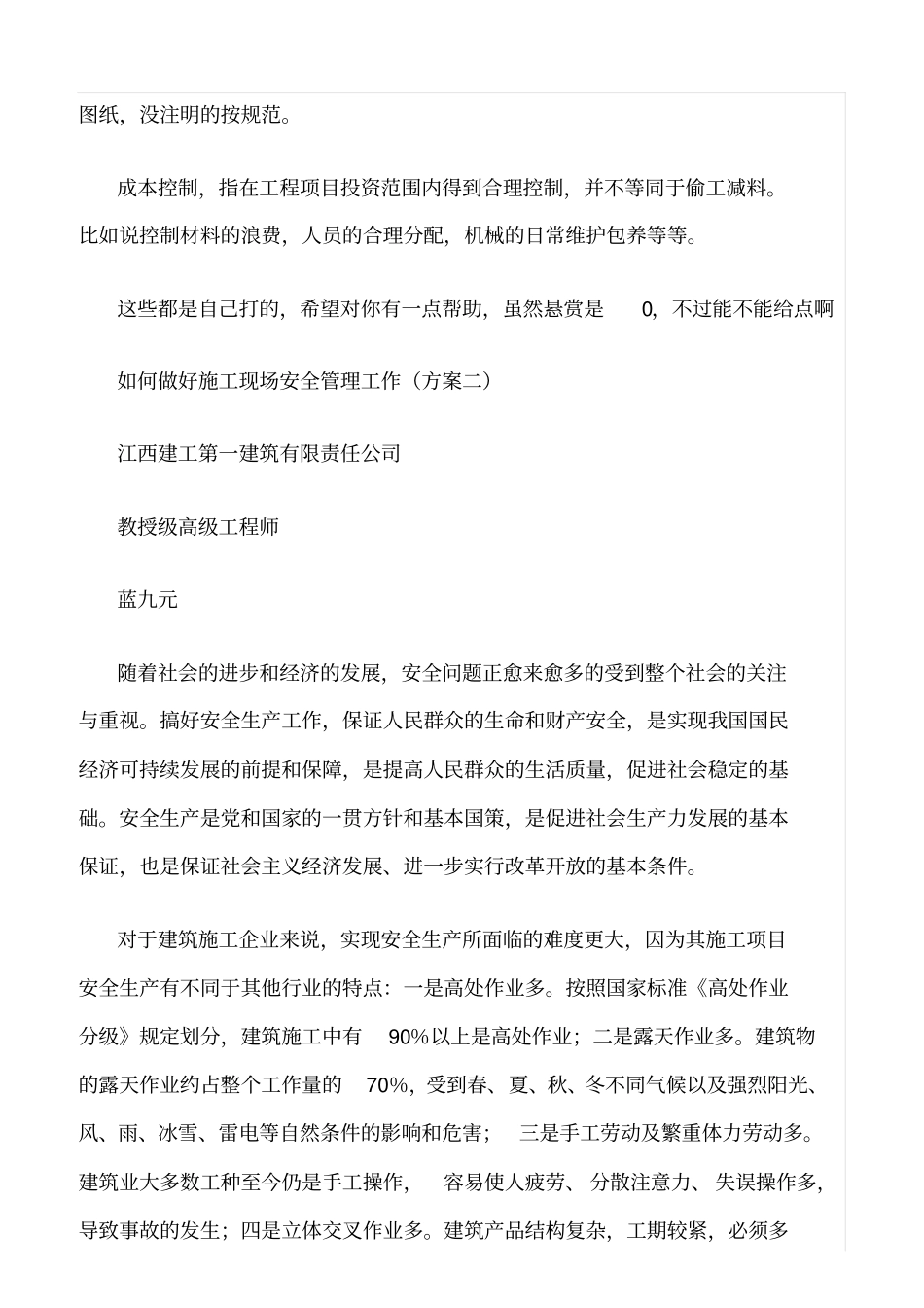 精选范文--如何做好施工现场管理_第2页