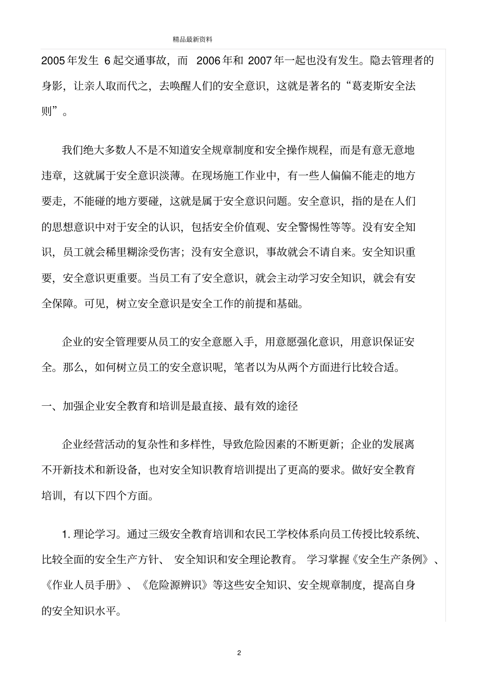 精选范文--如何树立安全意识_第2页