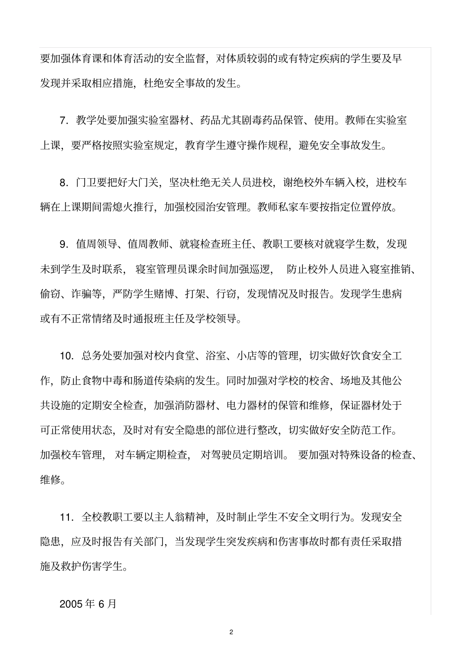 精选范文--学校安全工作责任制_第2页